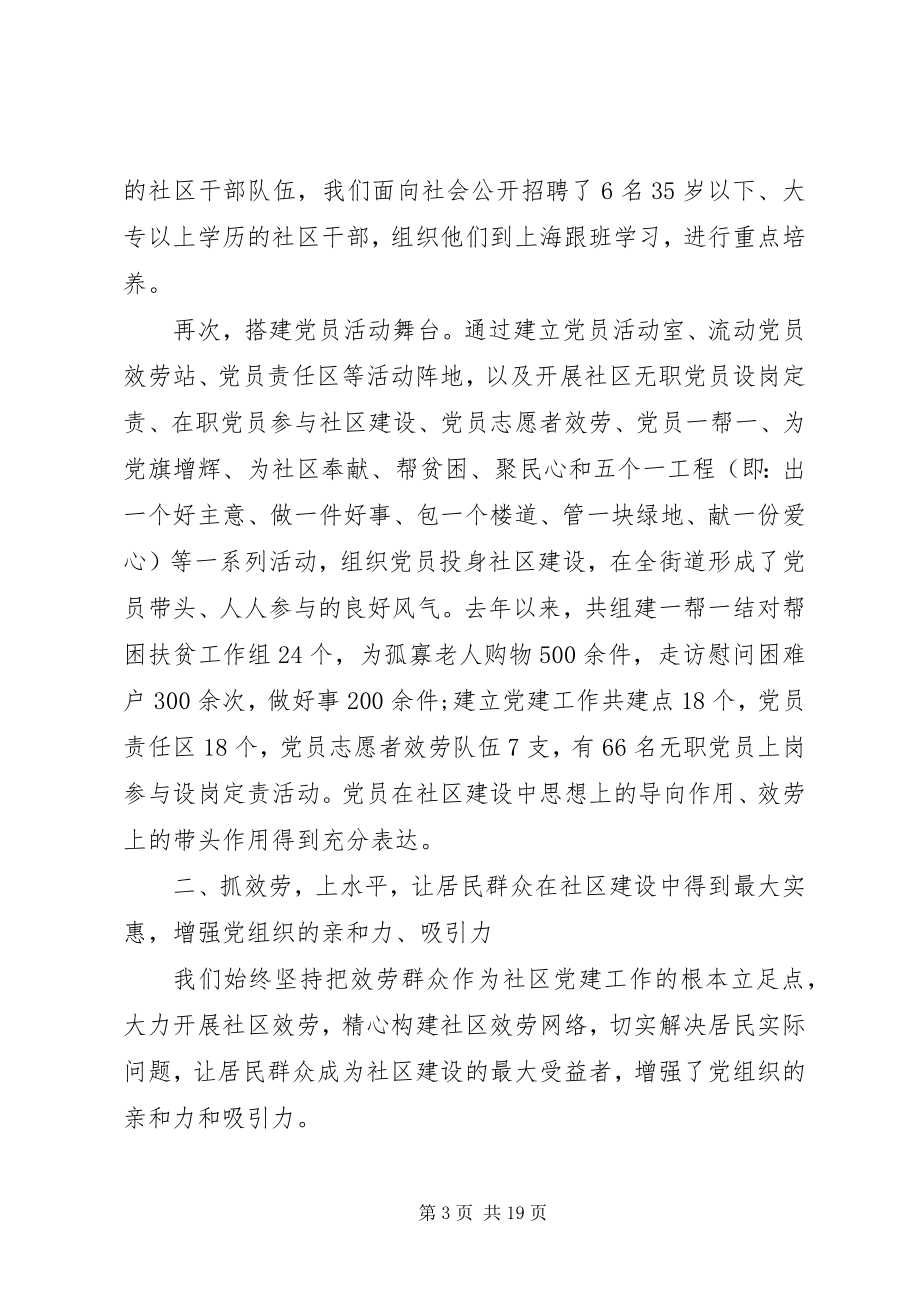 2023年抓基层党建述职评议点评致辞.docx_第3页