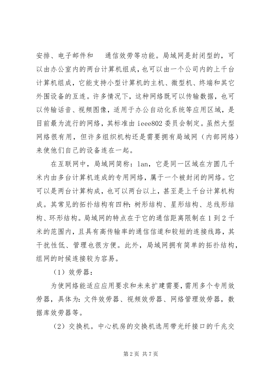 2023年组建局域网需求分析.docx_第2页