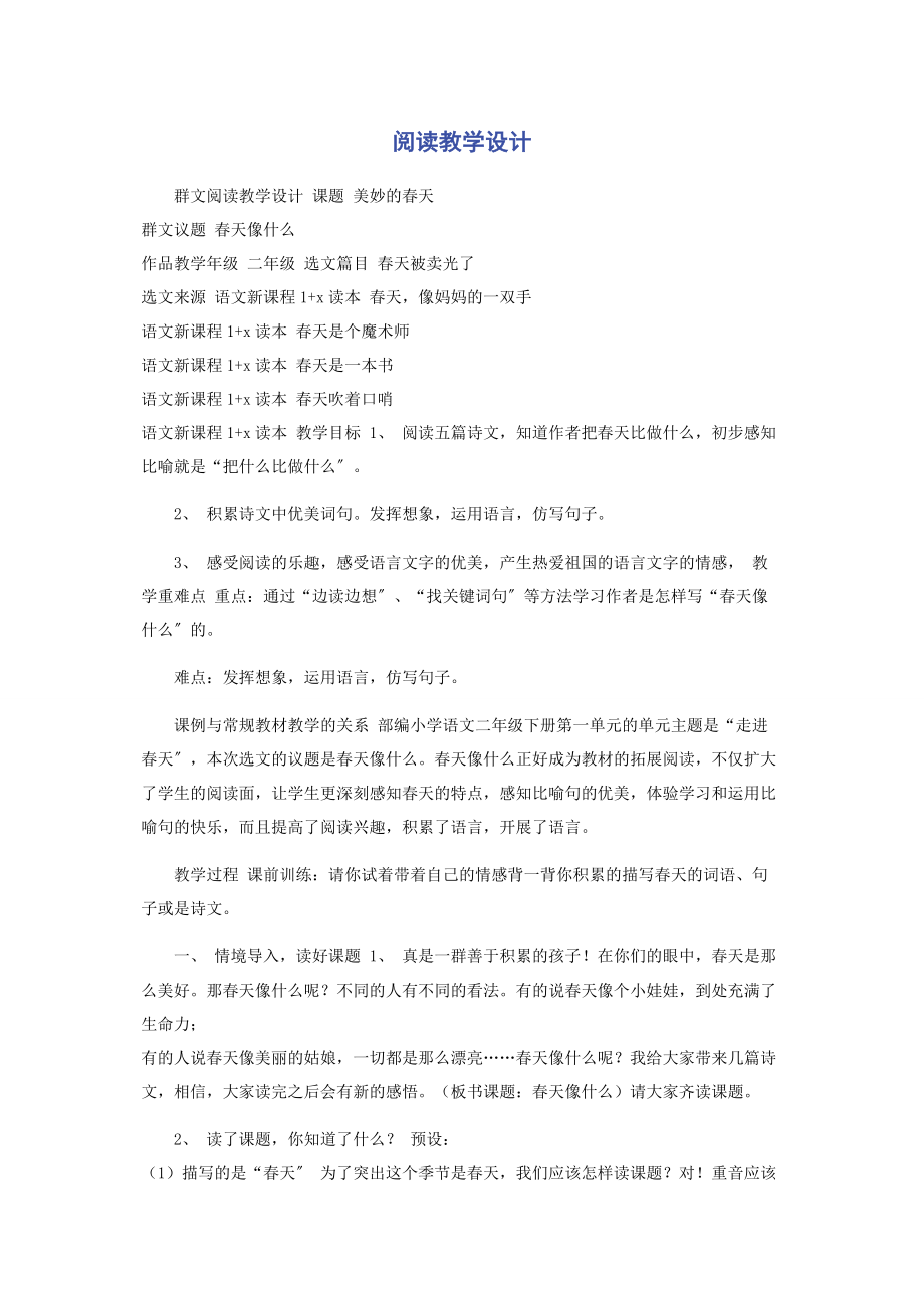 2023年阅读教学设计.docx_第1页