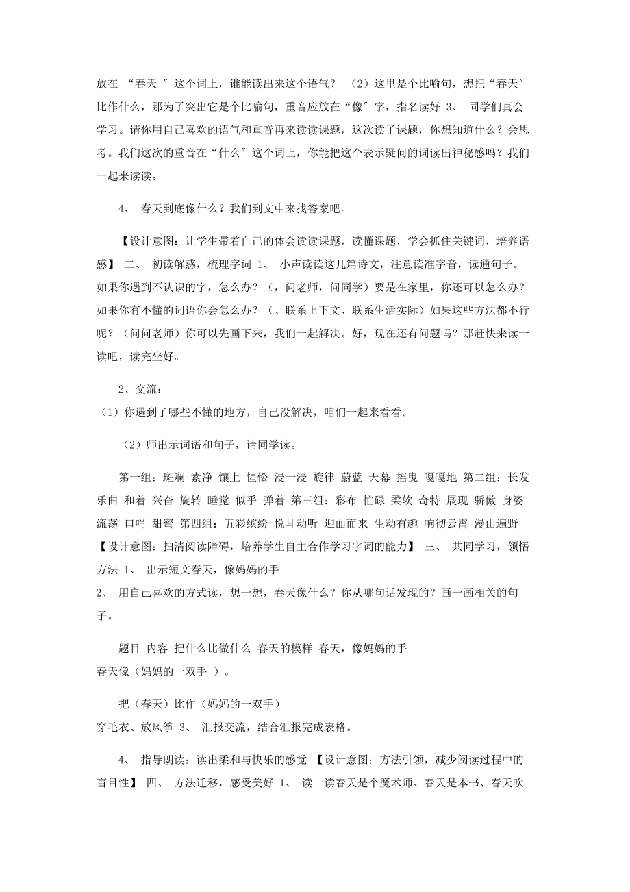 2023年阅读教学设计.docx_第2页