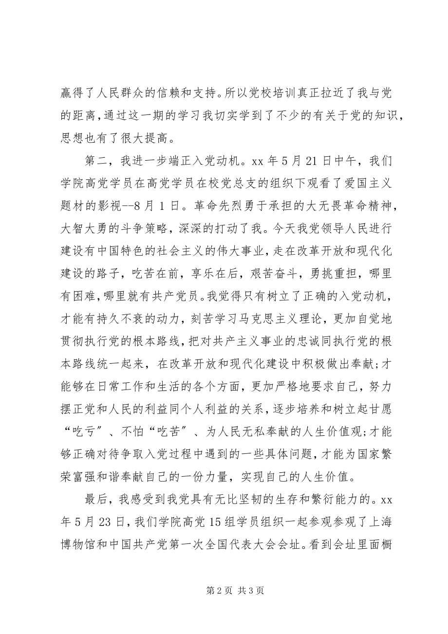 2023年积极分子思想汇报党课学习心得.docx_第2页