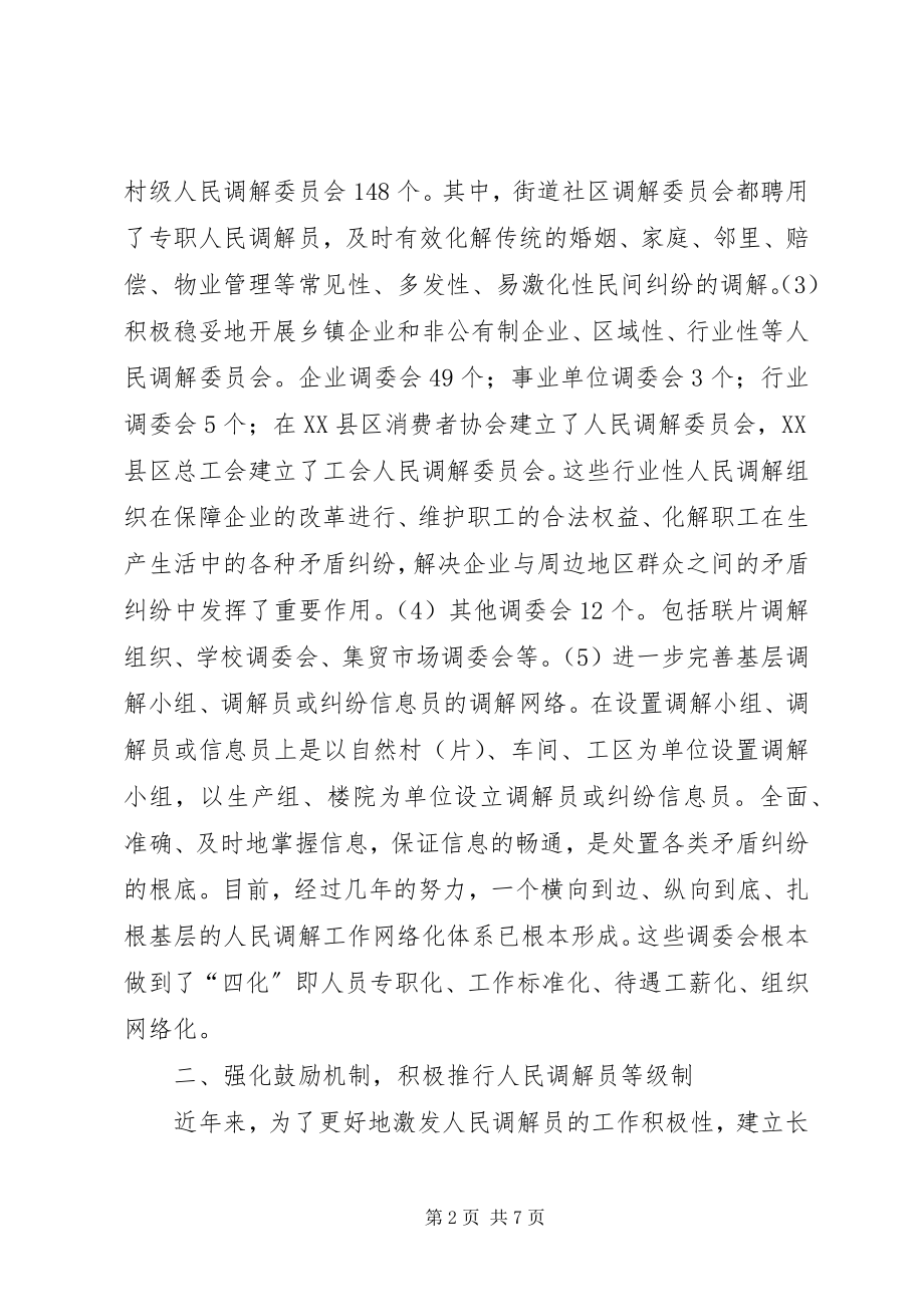 2023年不断探索和建立人民调解工作新机制新编.docx_第2页