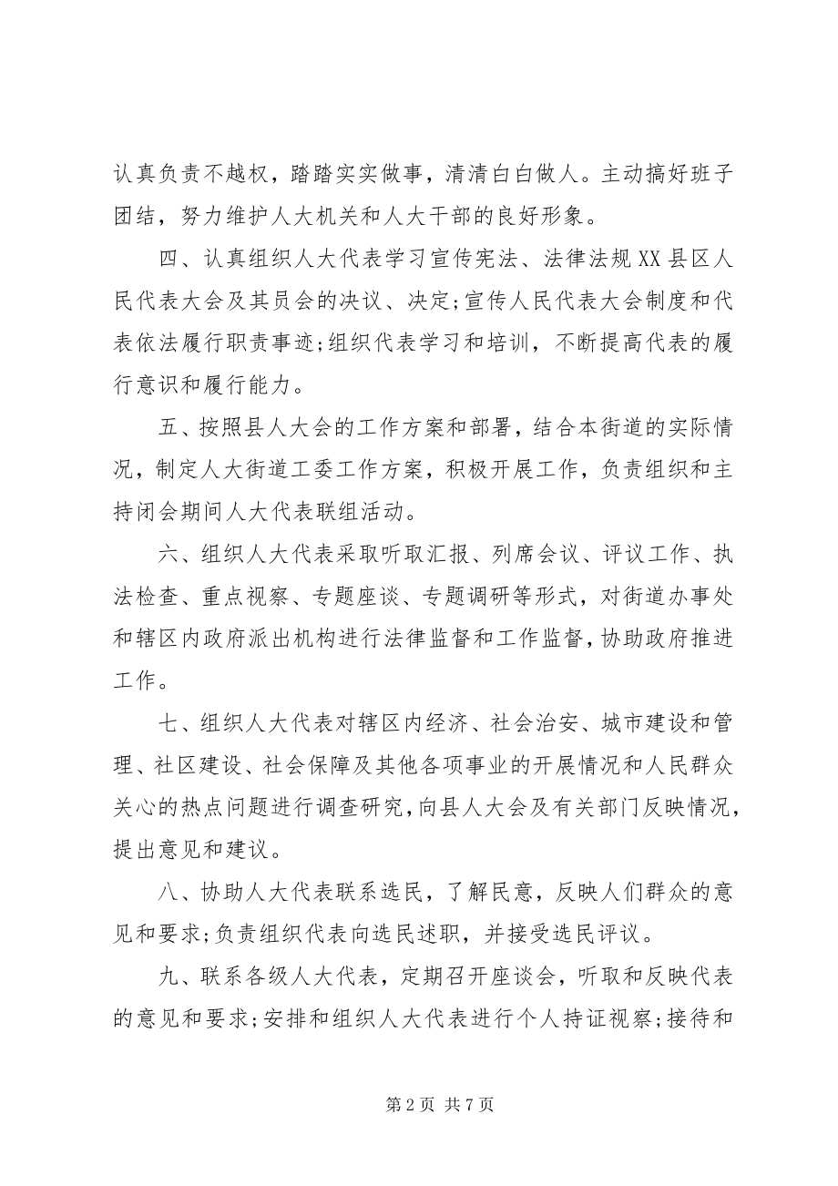 2023年街道人大主任就职演讲稿.docx_第2页