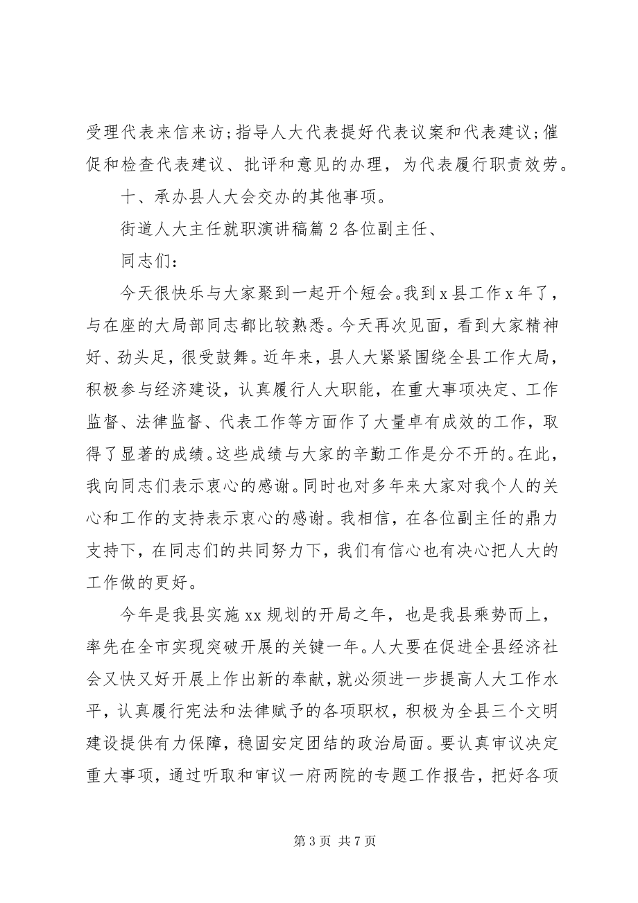 2023年街道人大主任就职演讲稿.docx_第3页