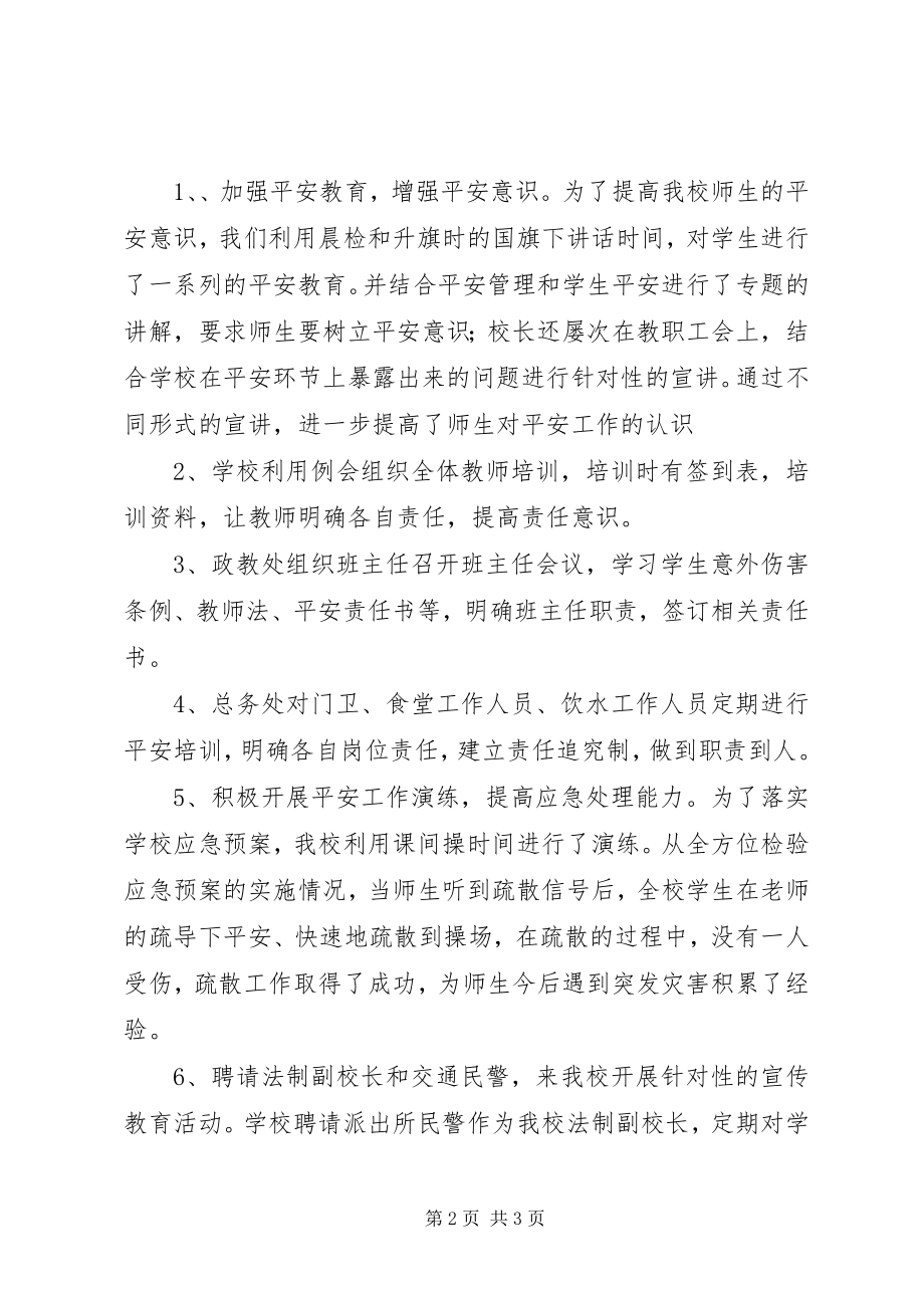 2023年学校教职工安全教育培训总结.docx_第2页