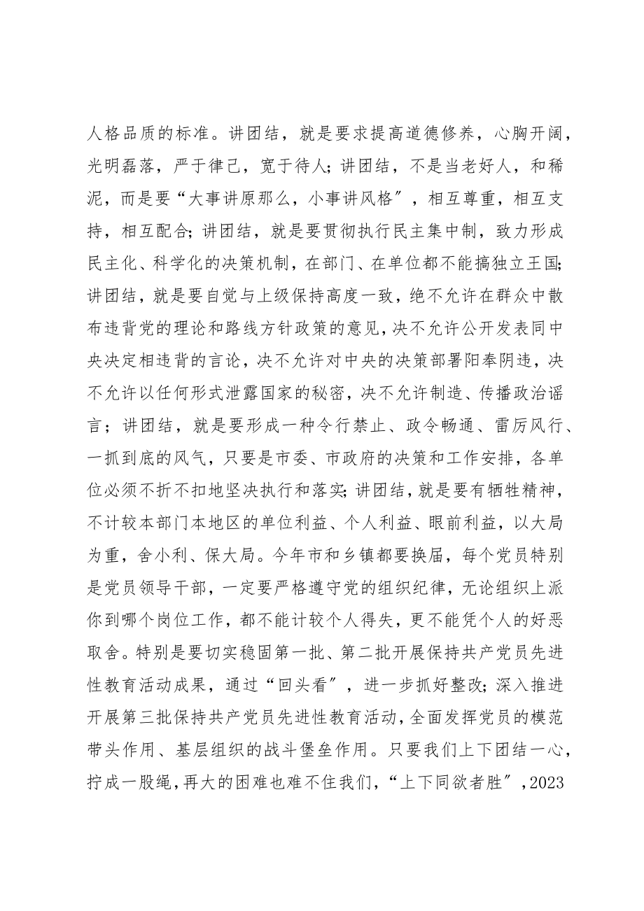 2023年程贤文在全市三级干部大会上的致辞新编.docx_第2页