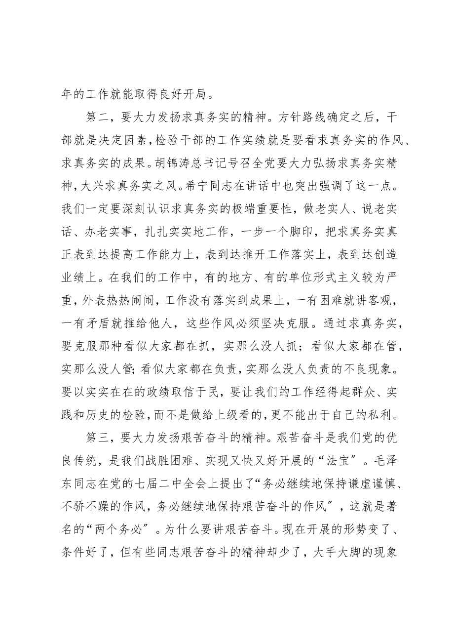 2023年程贤文在全市三级干部大会上的致辞新编.docx_第3页