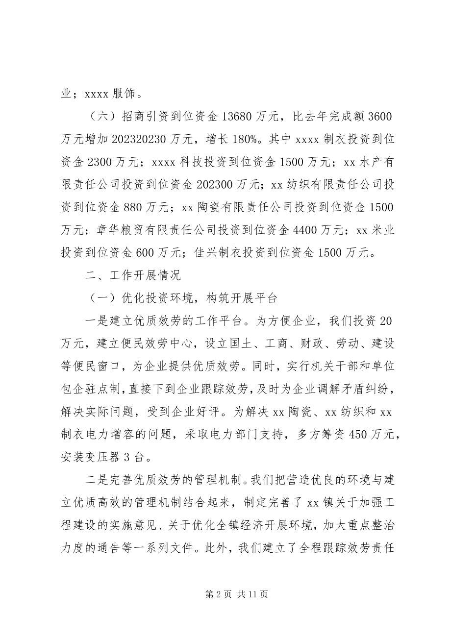 2023年乡镇工业工作总结2.docx_第2页