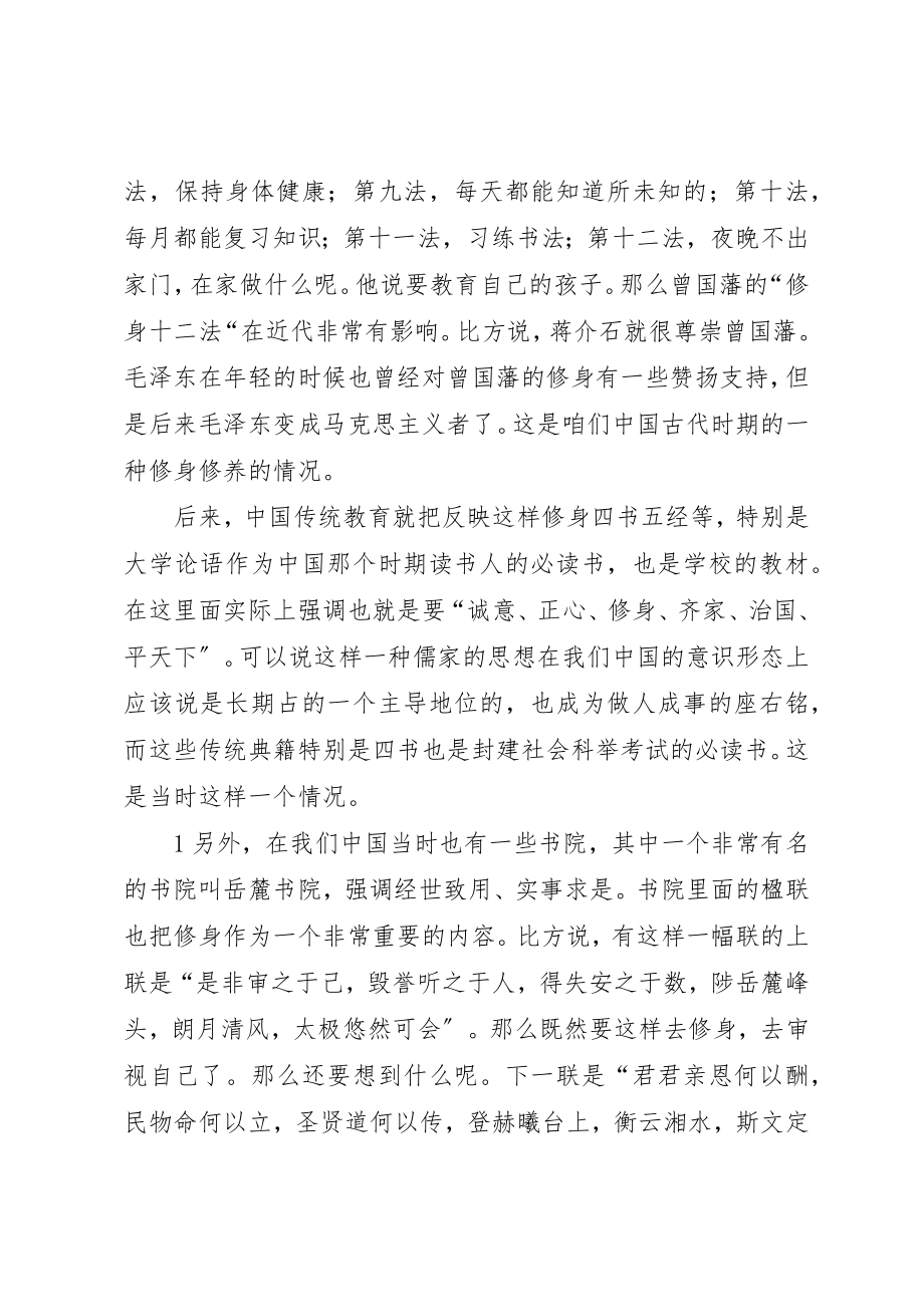 2023年陈述严以修身,做合格的共产党员新编.docx_第3页