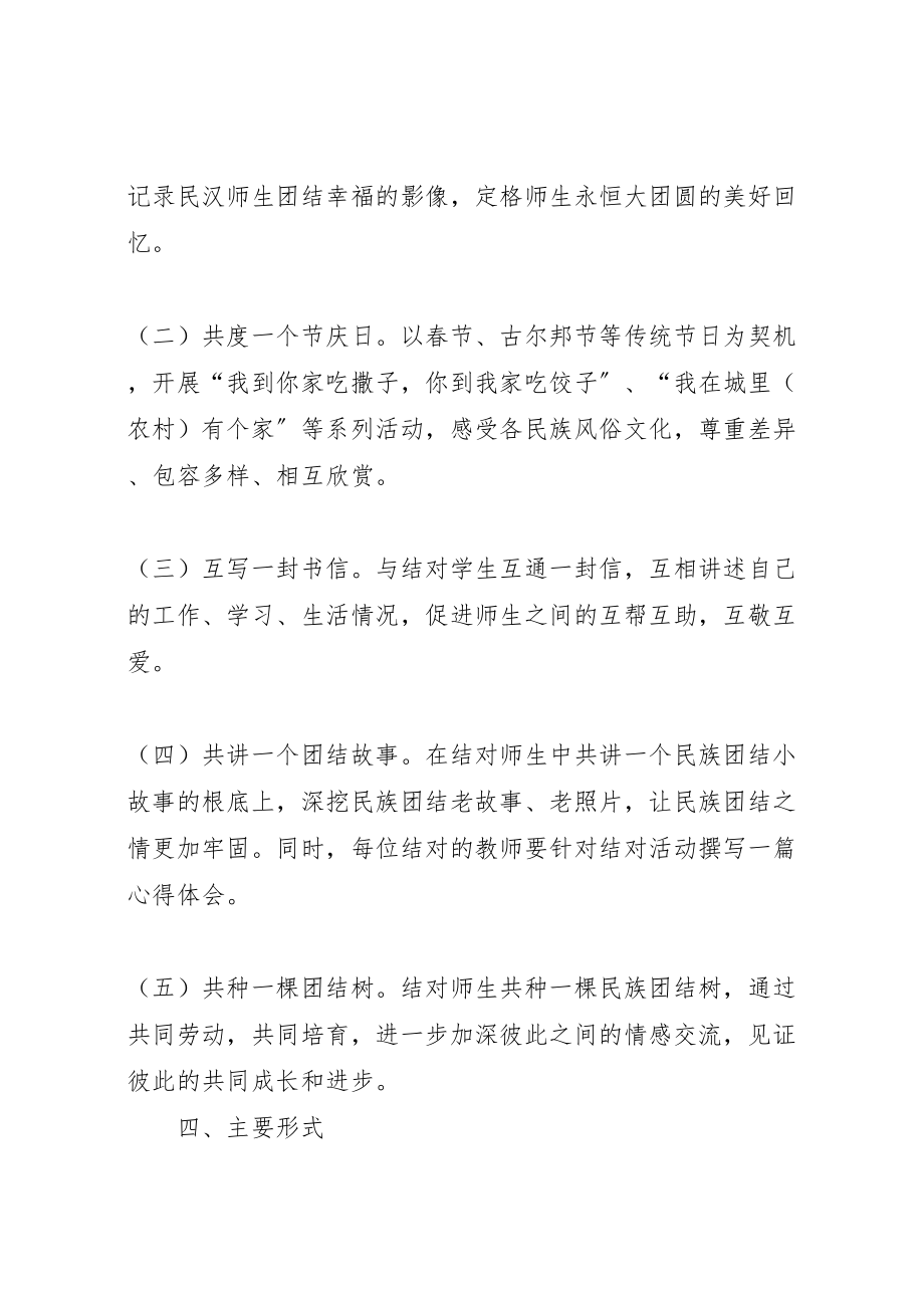 2023年民族团结结对认亲活动实施方案大全 .doc_第2页