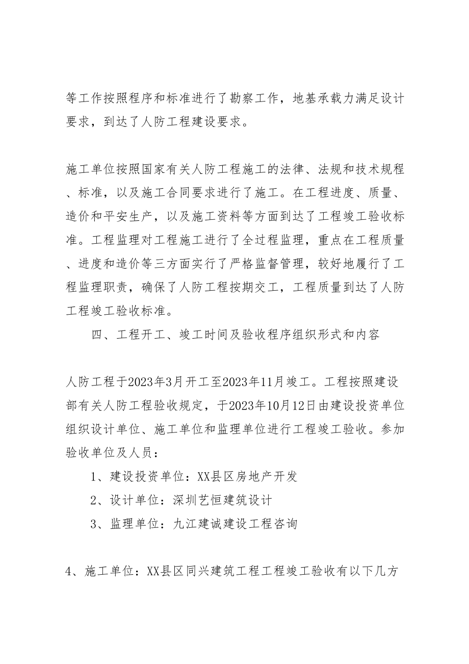 2023年人防工程竣工验收方案.doc_第2页