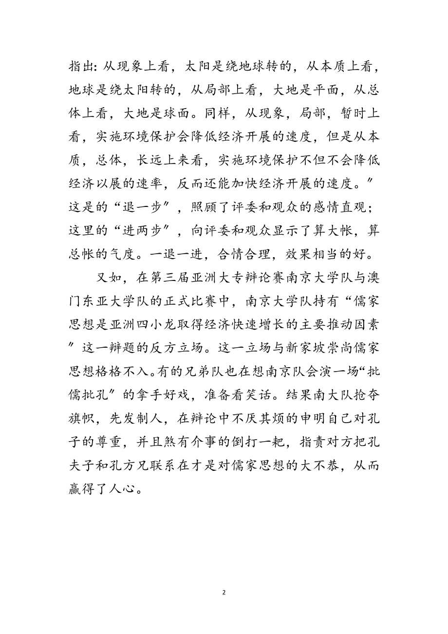 2023年演讲与辩论;抢夺旗帜,先发制人范文.doc_第2页