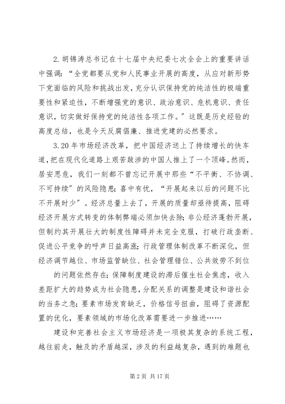 2023年共产党员保持党的纯洁性学习心得精选多篇.docx_第2页