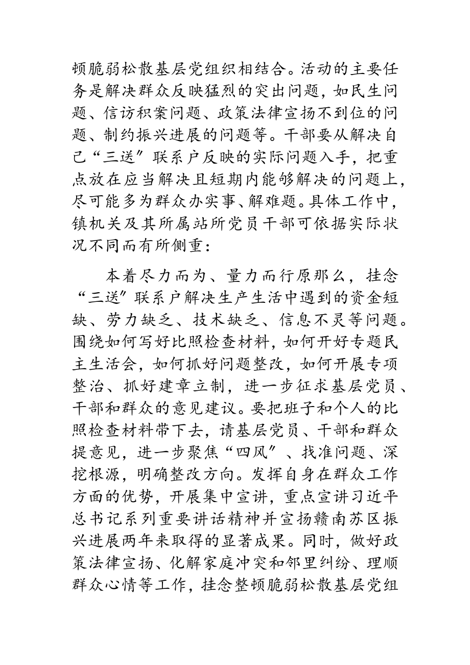 2023年我为群众办实事活动方案二.doc_第2页