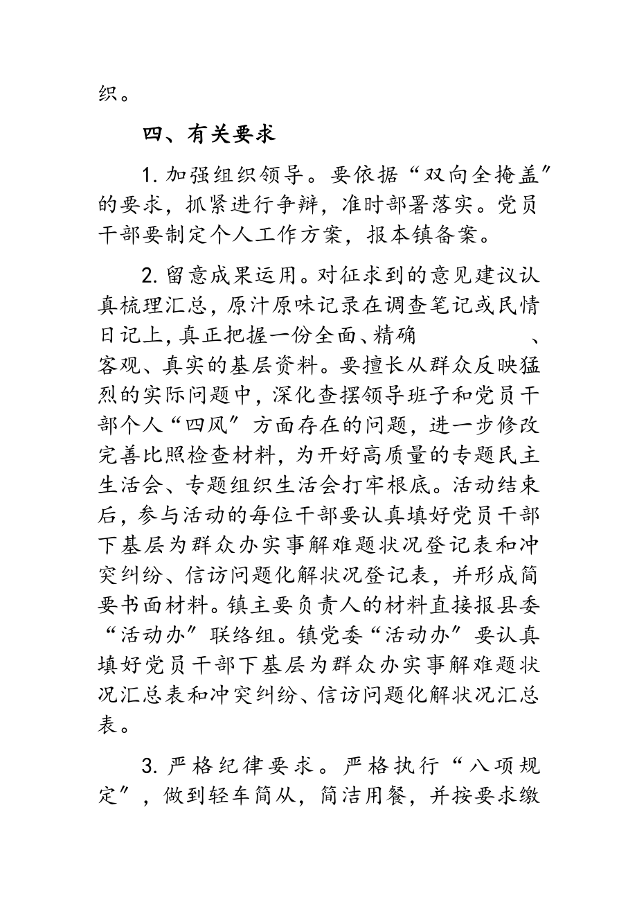 2023年我为群众办实事活动方案二.doc_第3页