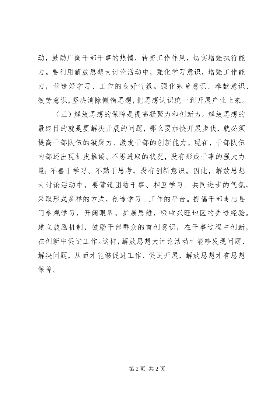 2023年解放思想大讨论心得体会四.docx_第2页