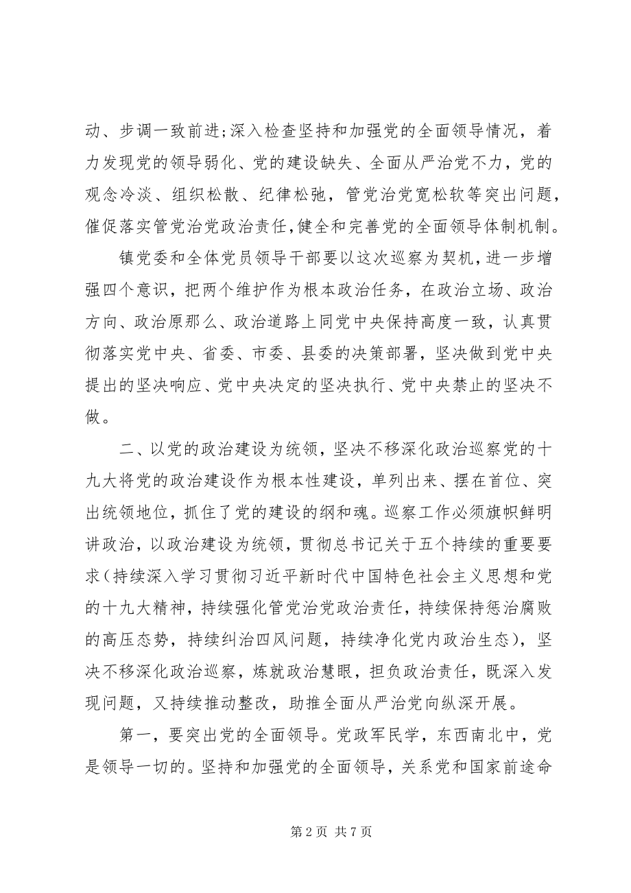 2023年在巡察组进驻工作动员会上的致辞.docx_第2页