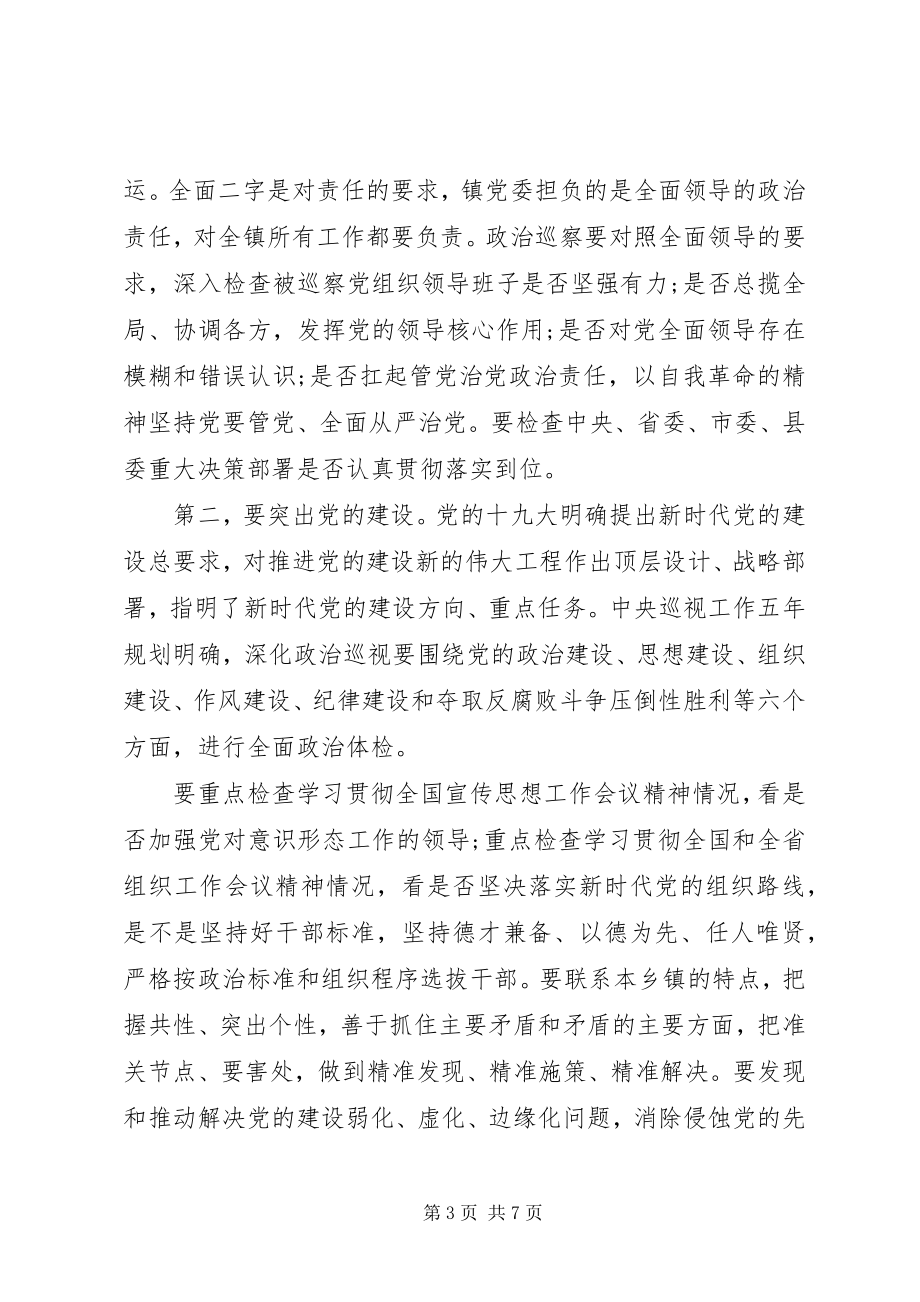 2023年在巡察组进驻工作动员会上的致辞.docx_第3页