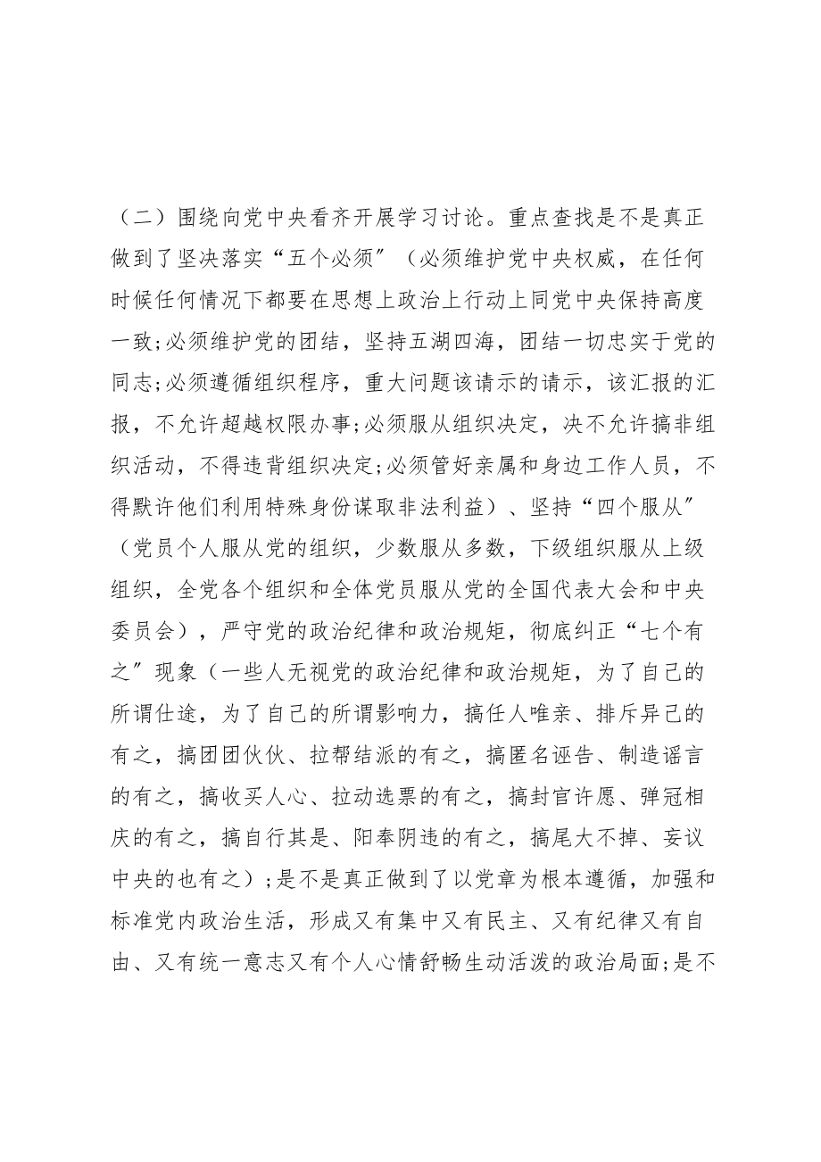 2023年乡镇镇理论学习中心组讲看齐见行动学习研讨方案.doc_第2页