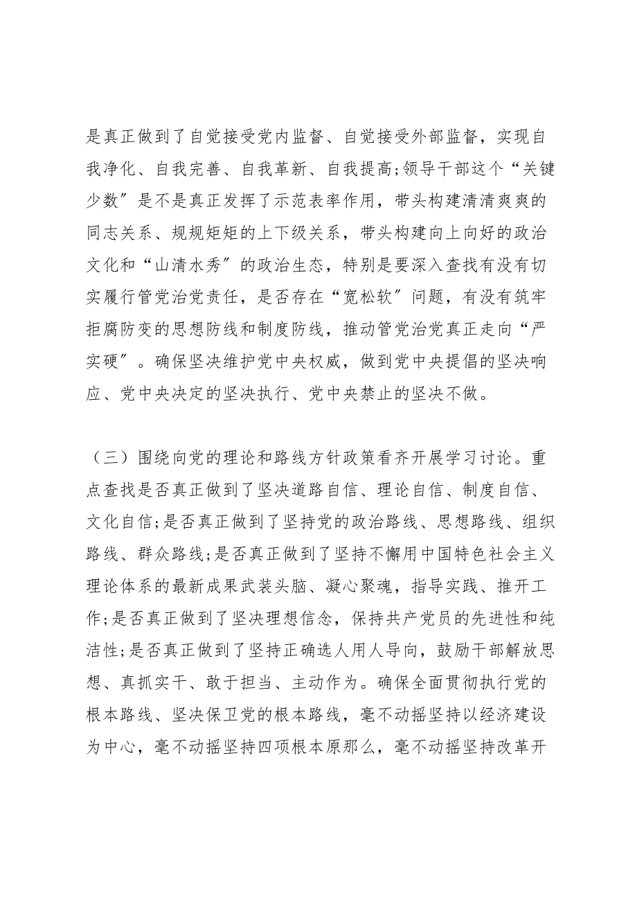 2023年乡镇镇理论学习中心组讲看齐见行动学习研讨方案.doc_第3页