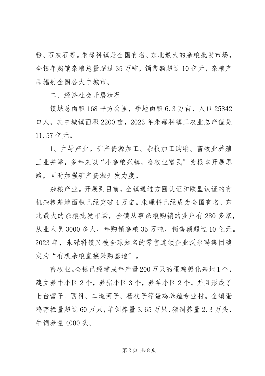 2023年朱碌科镇小城镇建设情况汇报.docx_第2页