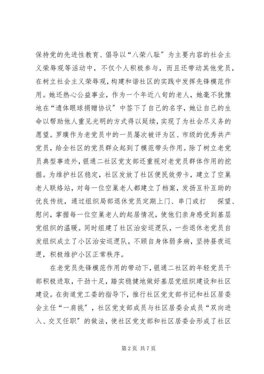 2023年发挥老党员作用的实践与启示.docx_第2页