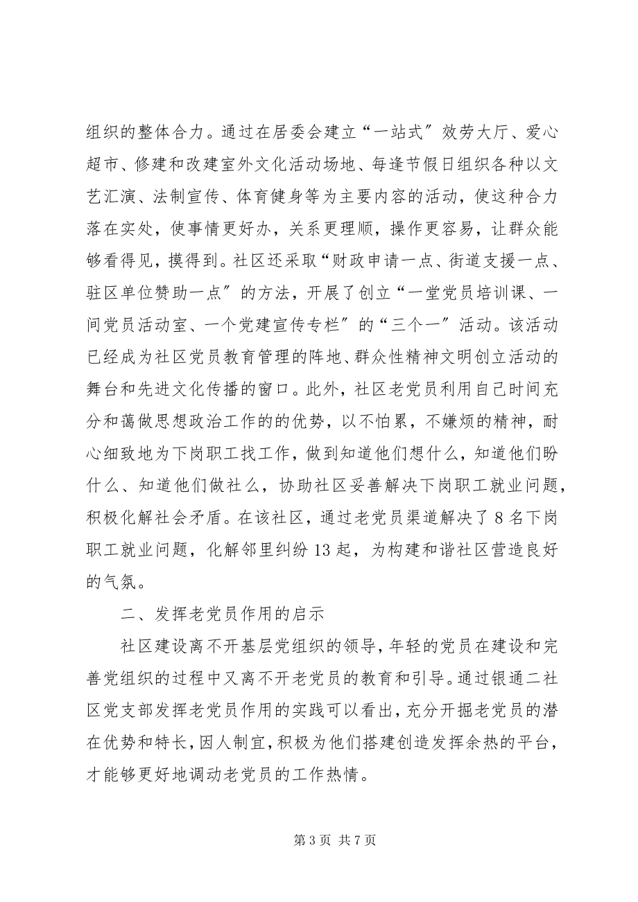 2023年发挥老党员作用的实践与启示.docx_第3页