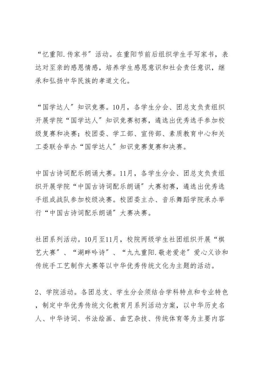 2023年高校中华优秀传统文化教育月系列活动方案.doc_第2页