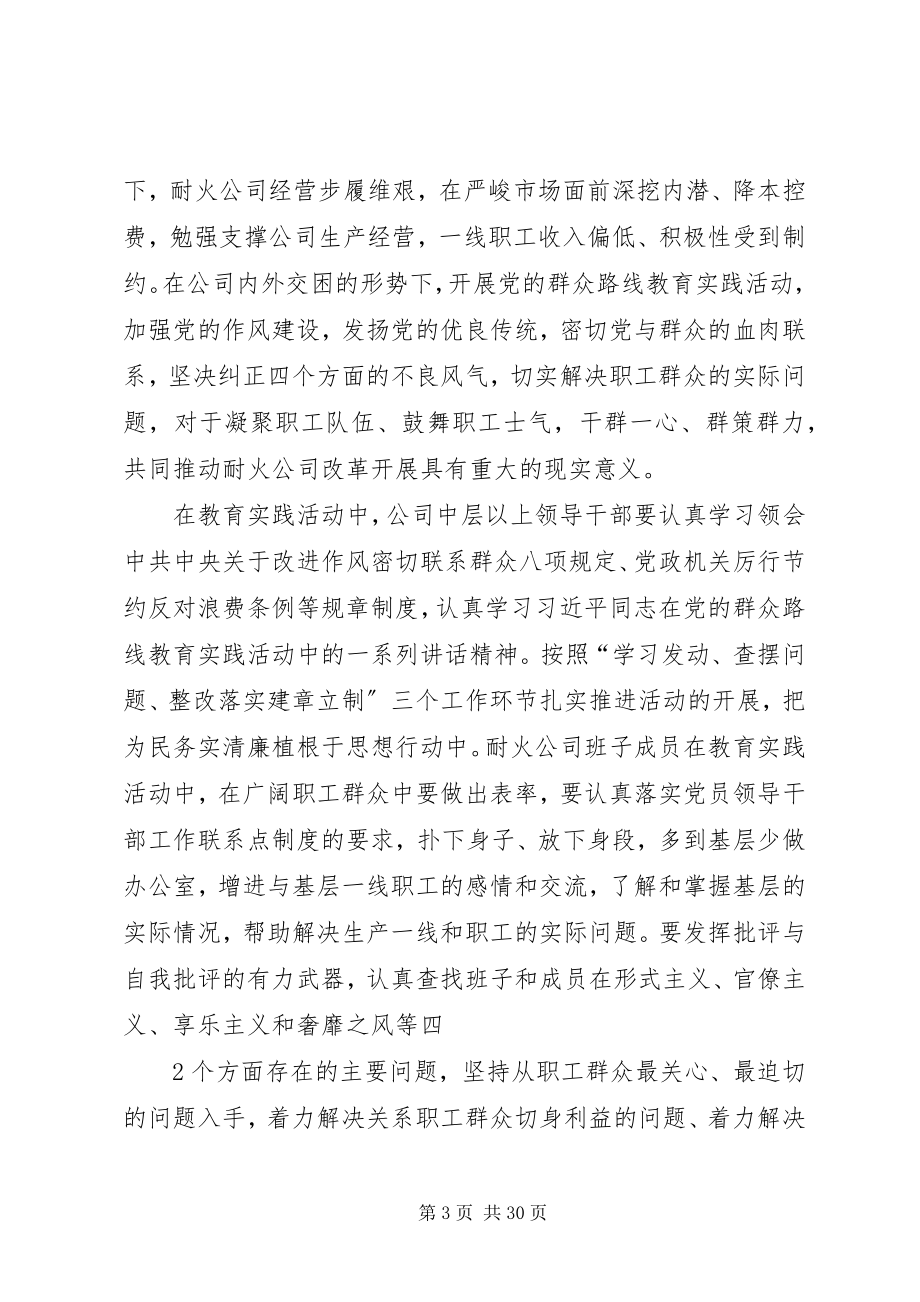 2023年耐火公司职代会书记致辞.docx_第3页