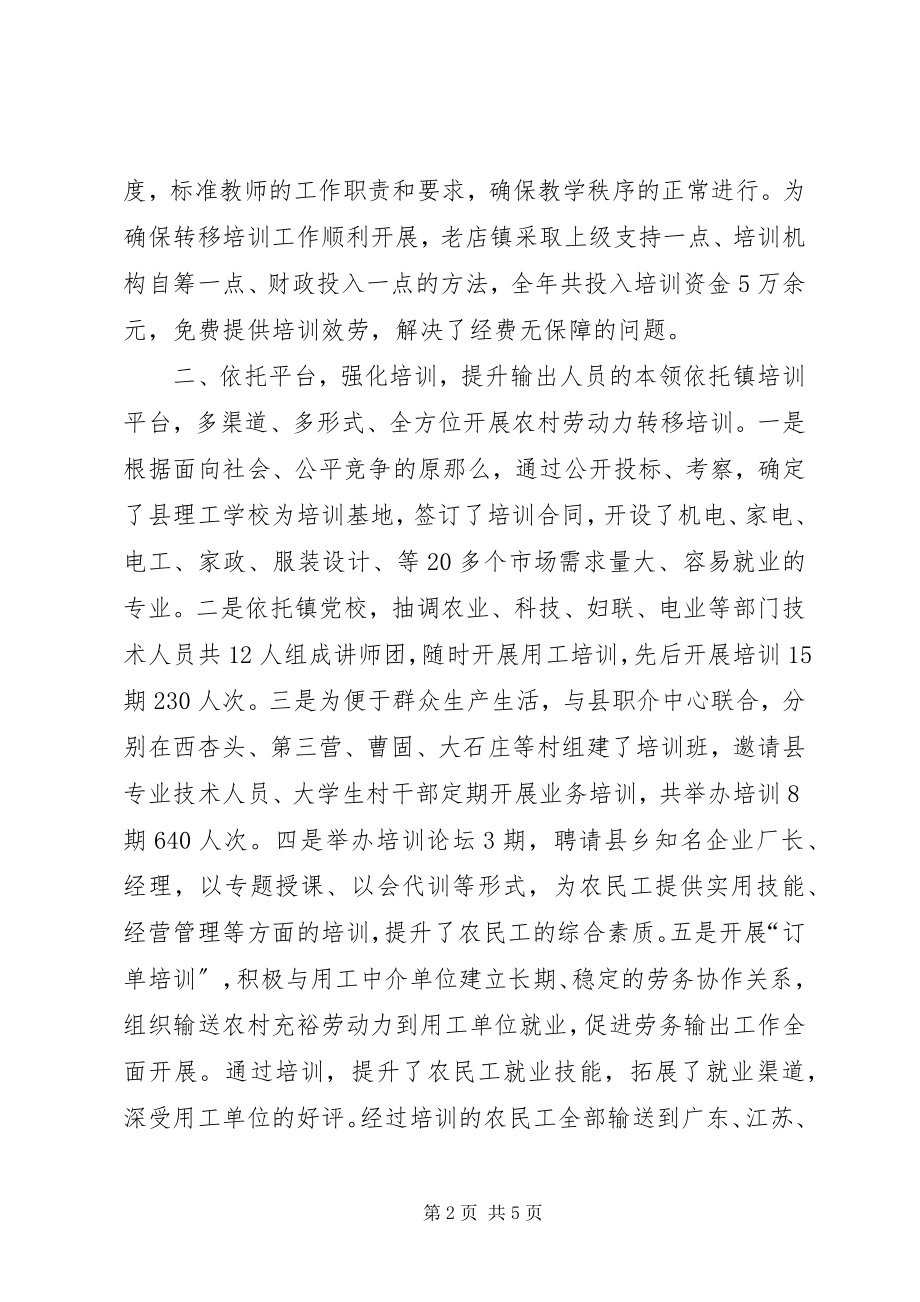 2023年镇劳动力培训转移典型材料.docx_第2页