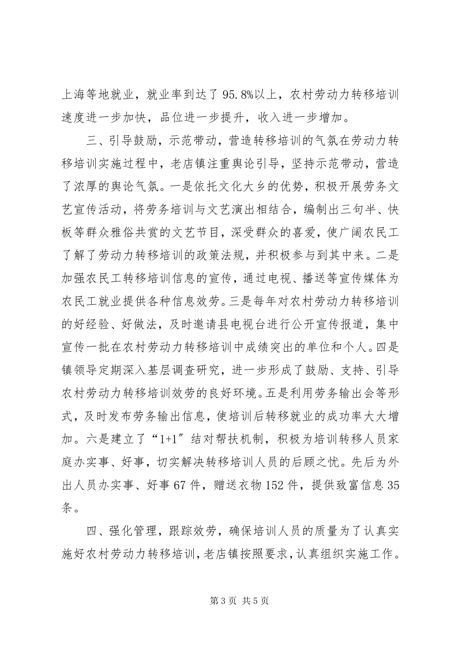 2023年镇劳动力培训转移典型材料.docx_第3页