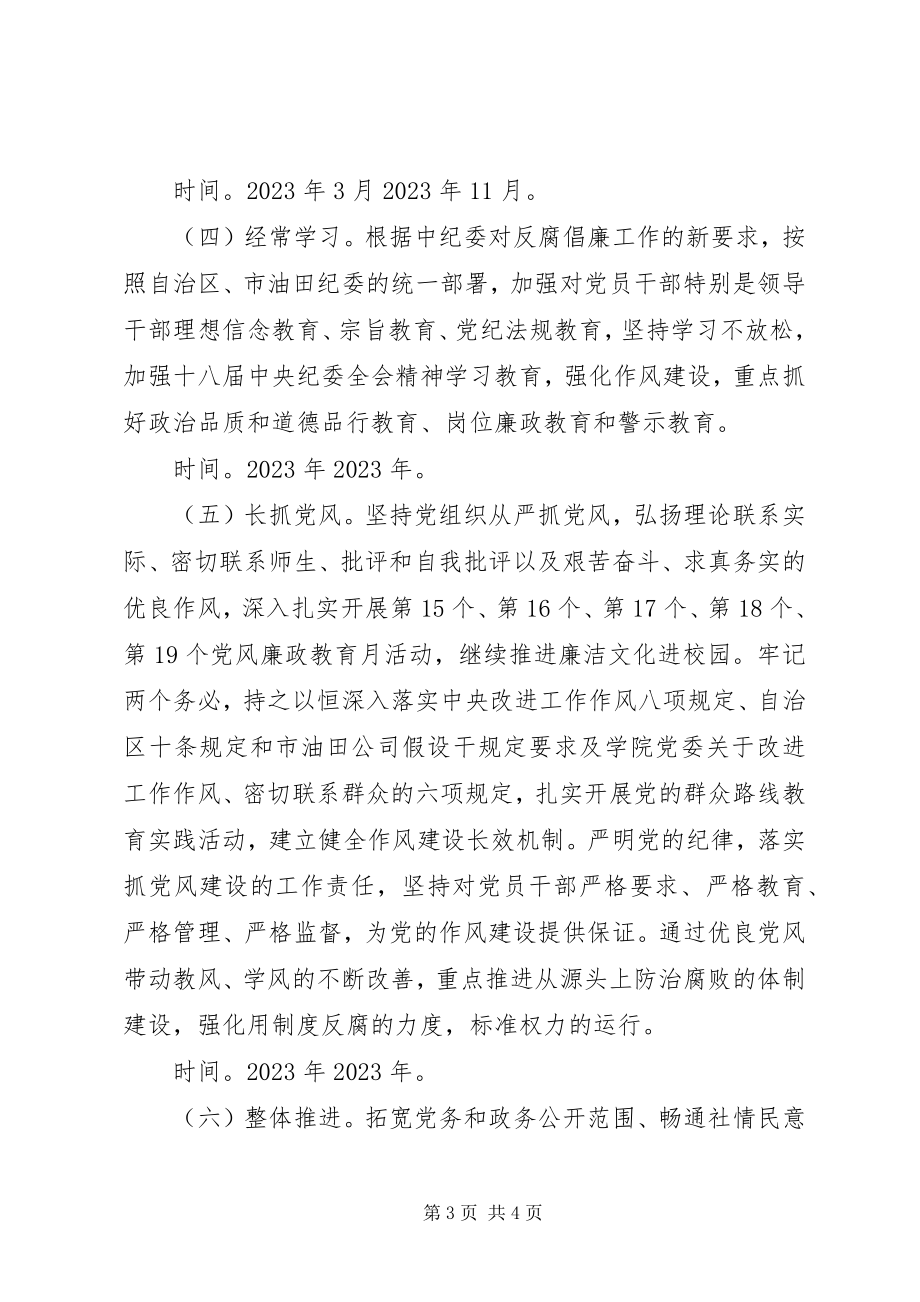 2023年贯彻落实惩治和预防腐败体系五工作规划思路.docx_第3页