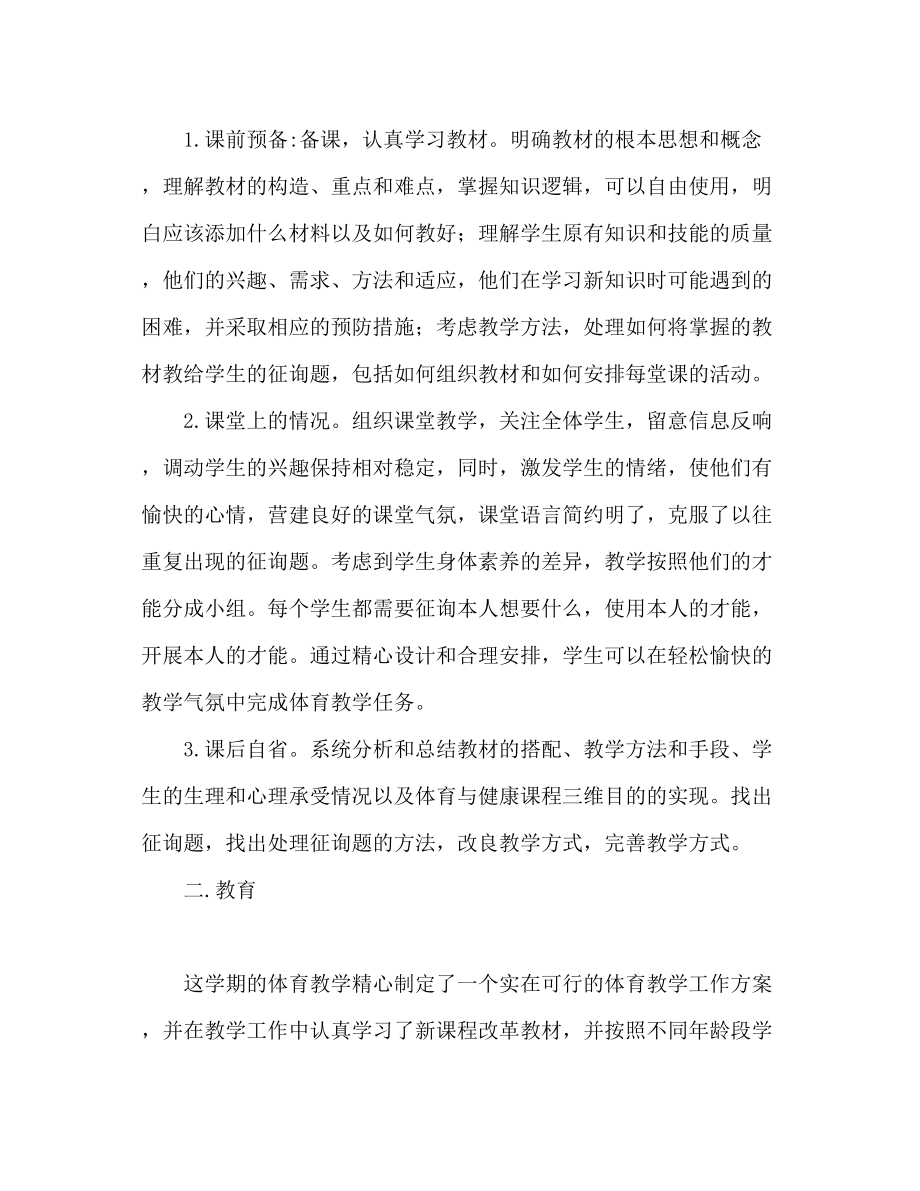 2023年初三体育教学总结初三体育老师的期末总结.docx_第2页