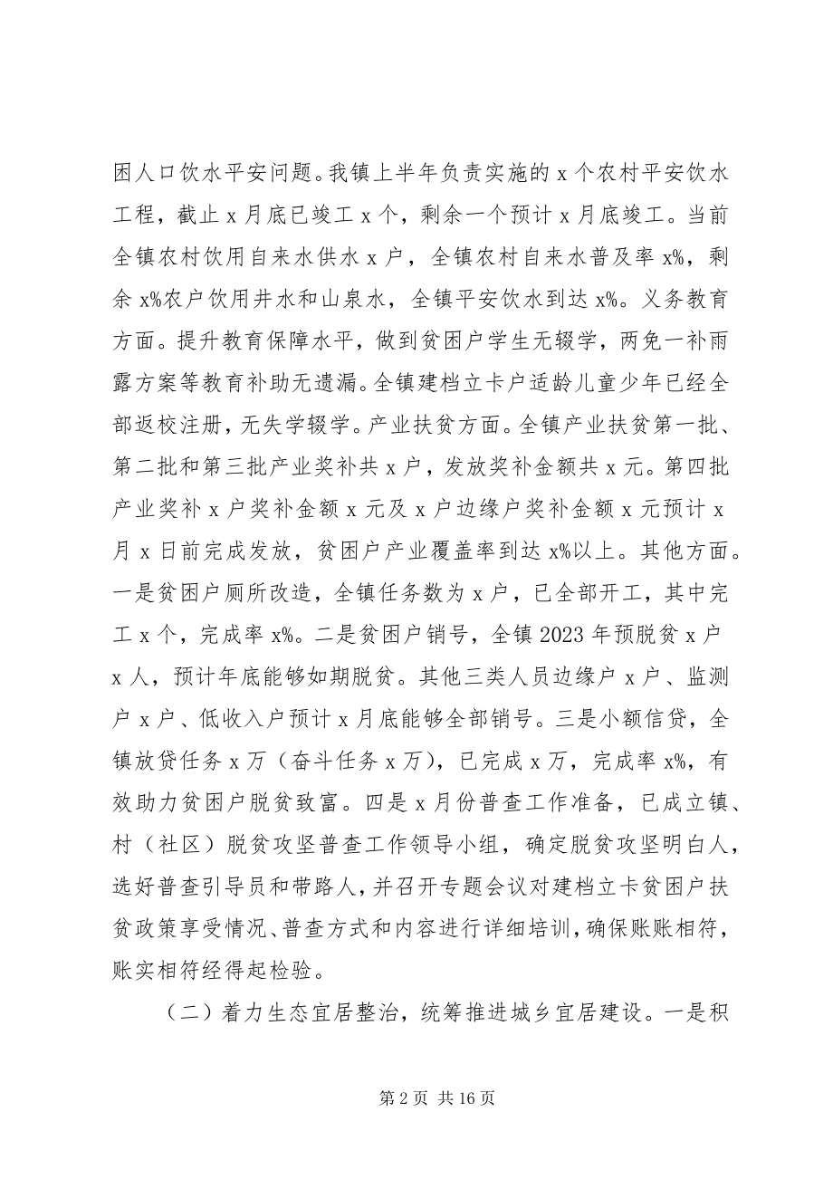 2023年乡镇党委政府上半年工作总结和下半年工作计划.docx_第2页