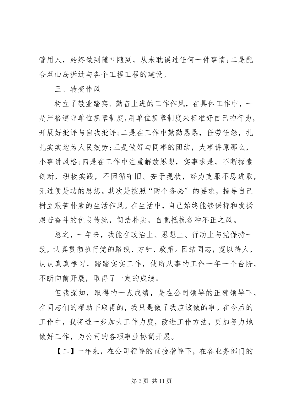 2023年部门主管的年终总结.docx_第2页