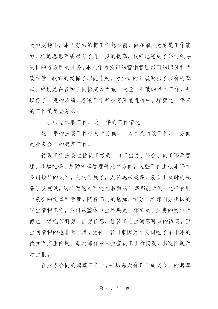 2023年部门主管的年终总结.docx_第3页