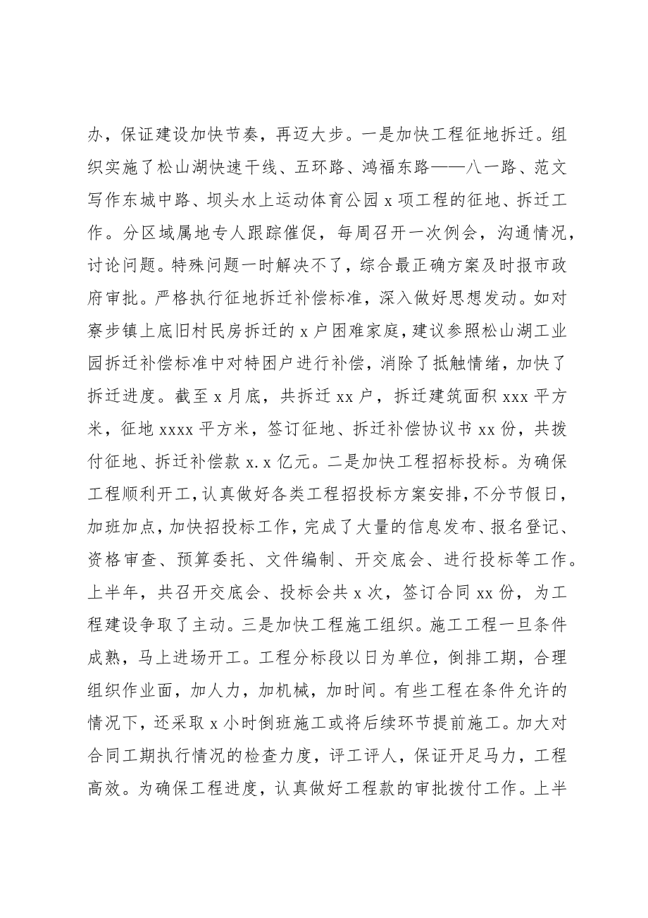 2023年城建口上半年工作总结及.docx_第2页