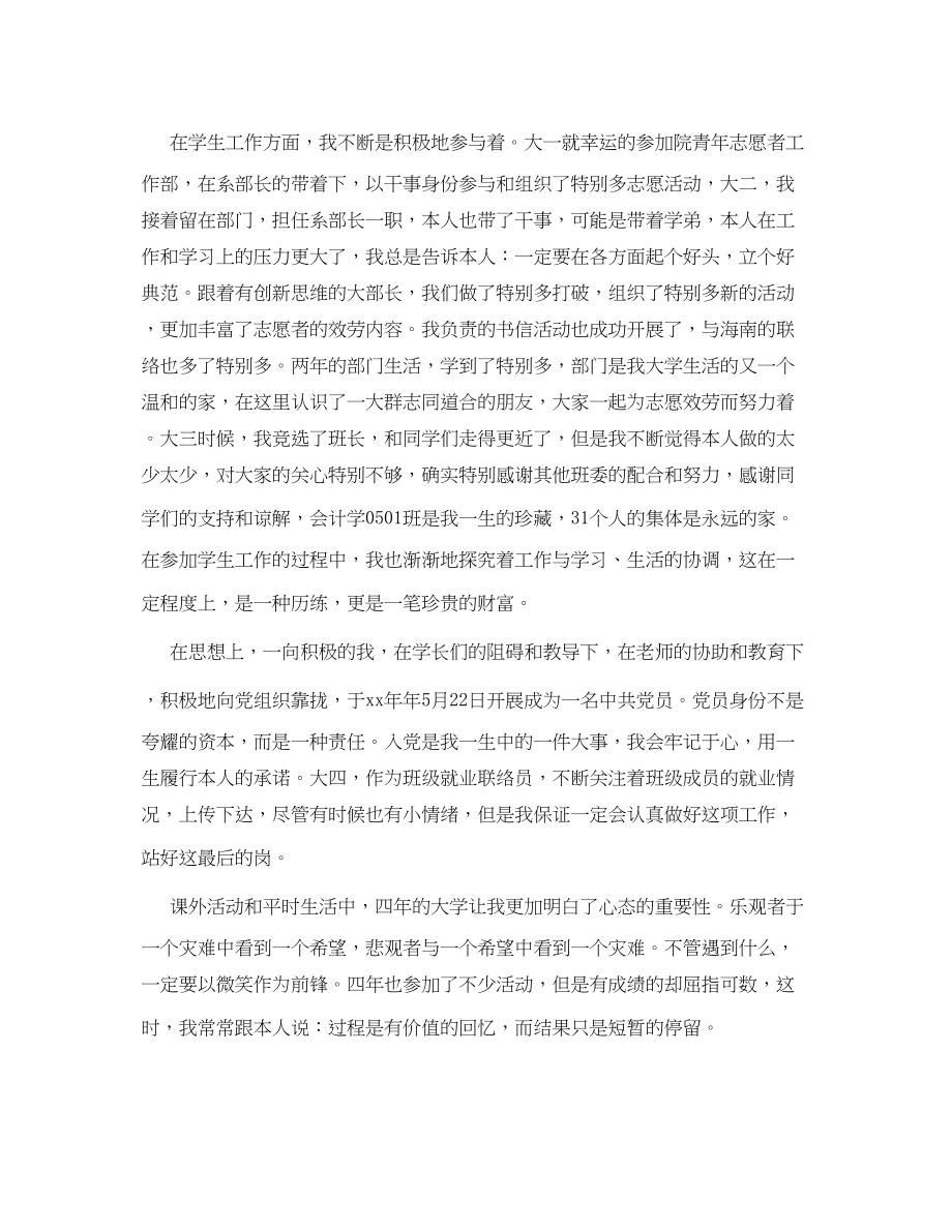 2023年会计专业学生详细的自我鉴定.docx_第2页