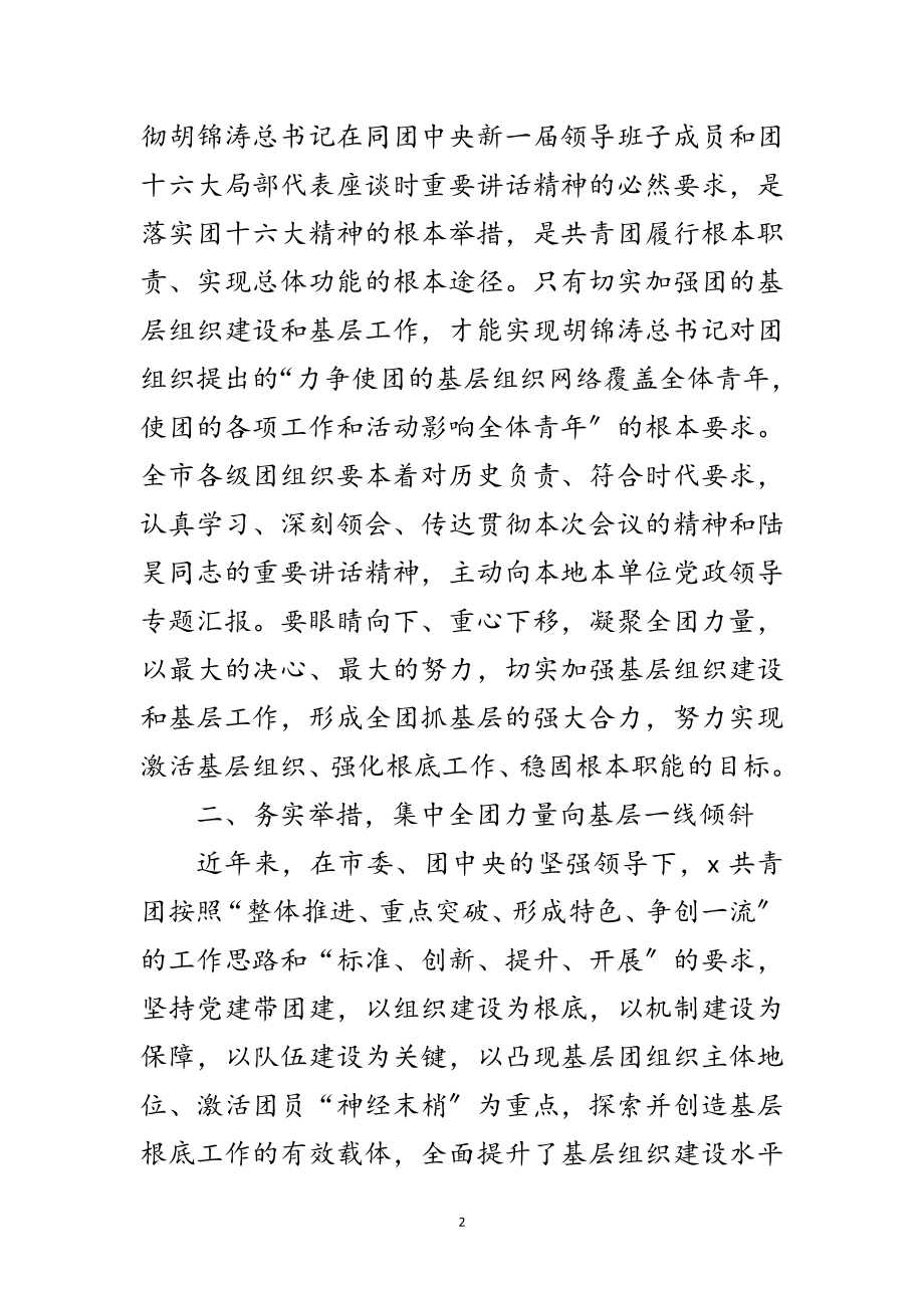 2023年基层组织建设庆典的讲话范文.doc_第2页