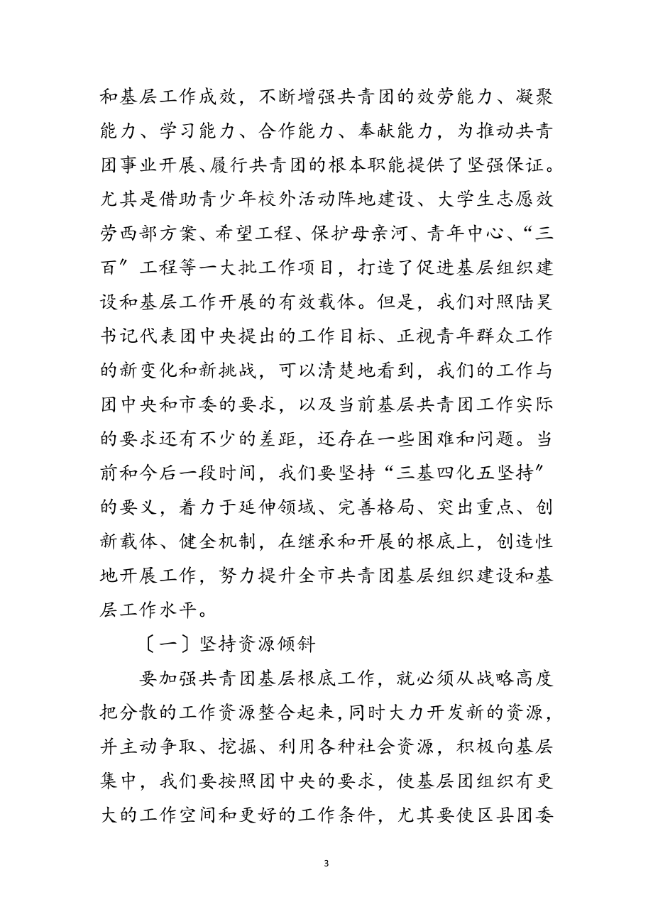 2023年基层组织建设庆典的讲话范文.doc_第3页