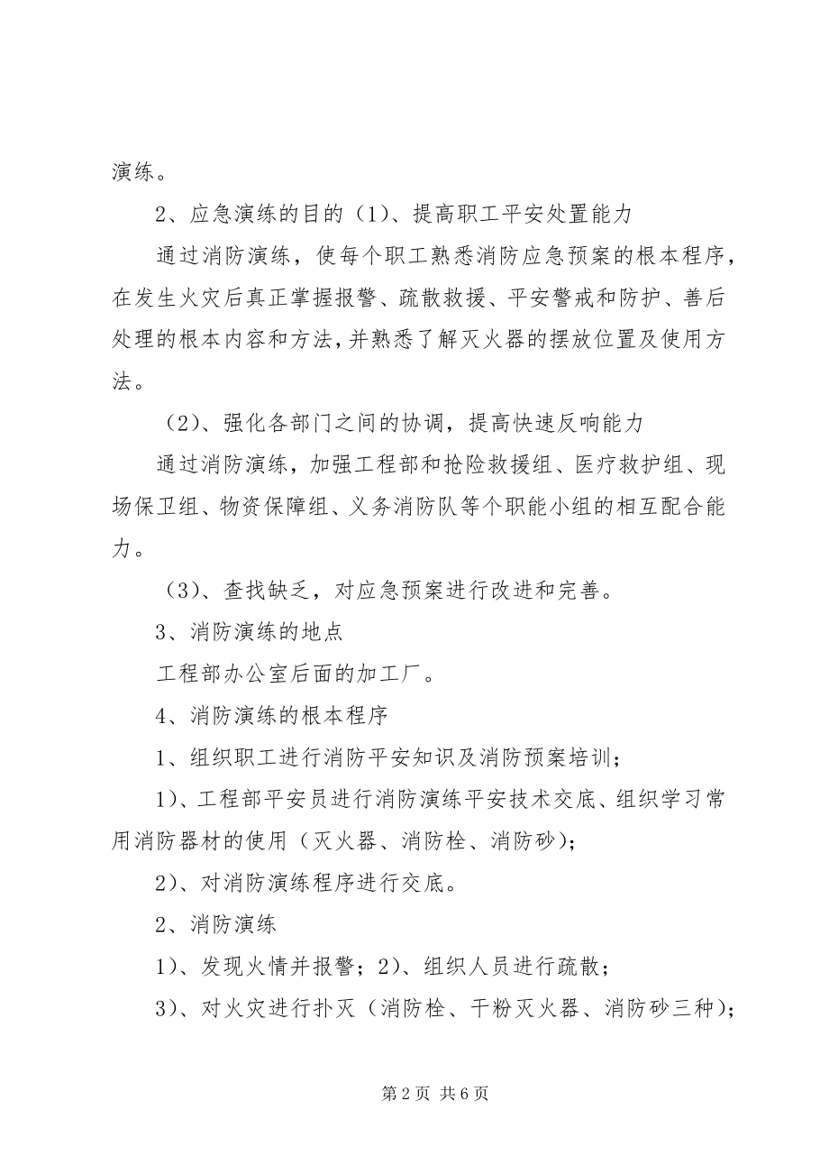 2023年应急演练发言稿.docx_第2页