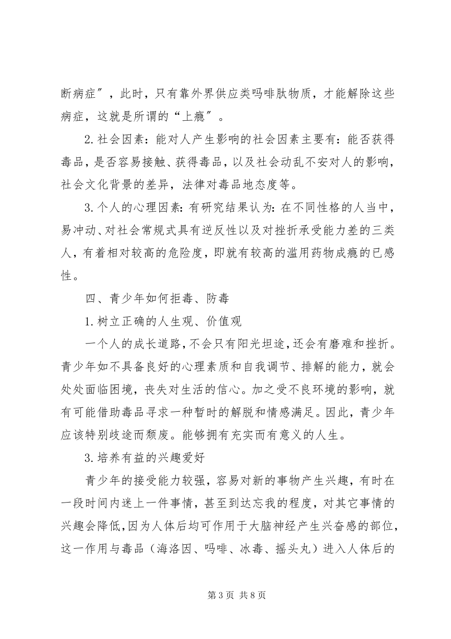 2023年毒品安全教育宣传资料.docx_第3页