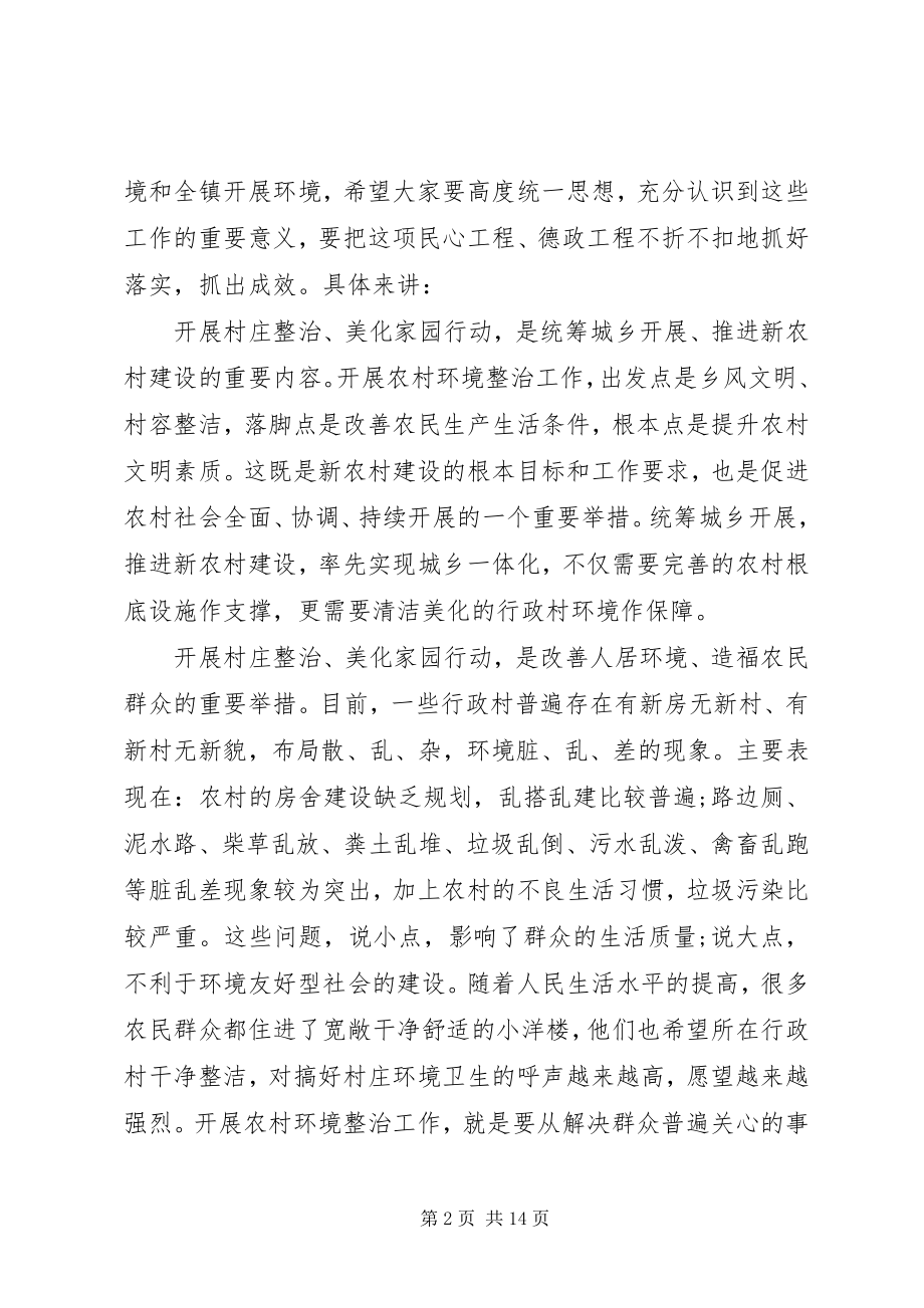 2023年农村环境整治领导致辞稿.docx_第2页