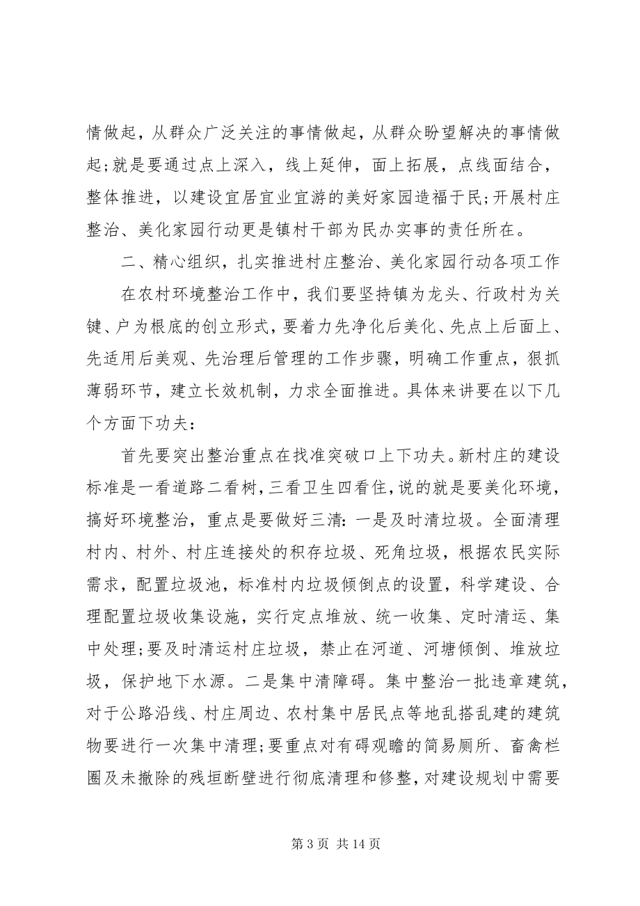 2023年农村环境整治领导致辞稿.docx_第3页