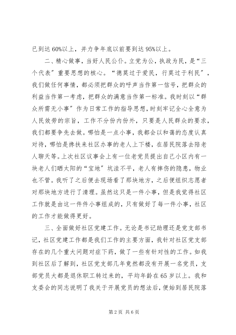 2023年社区基层干部述职述廉.docx_第2页