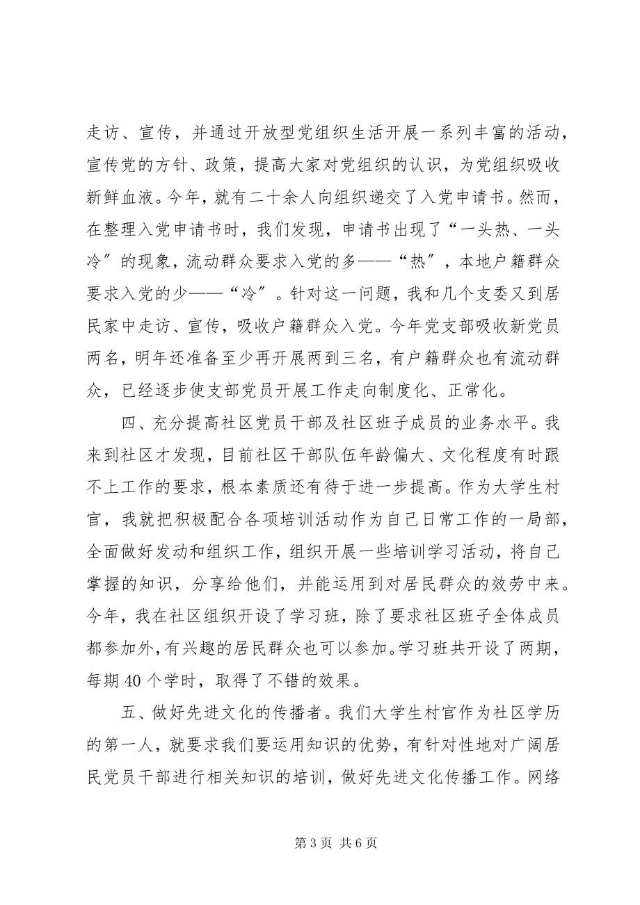 2023年社区基层干部述职述廉.docx_第3页