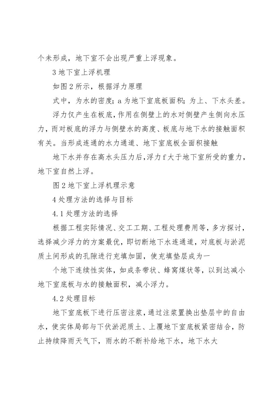 2023年地下室上浮原因分析及加固处理措施地下室上浮.docx_第3页