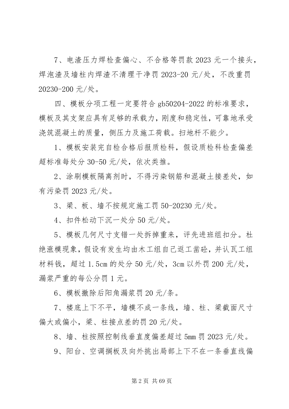 2023年工程质量奖罚措施修改意见稿.docx_第2页