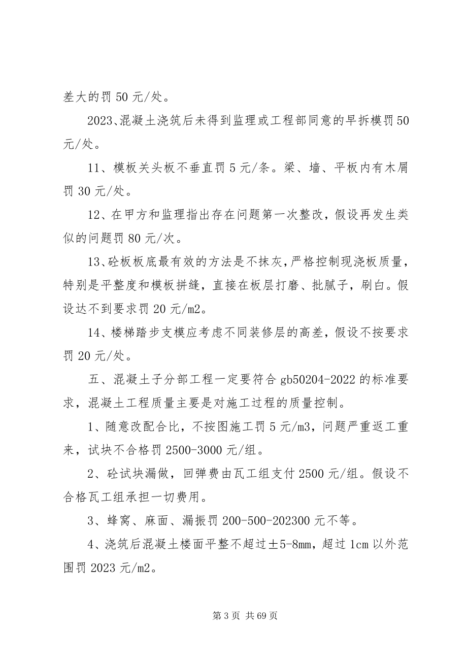 2023年工程质量奖罚措施修改意见稿.docx_第3页