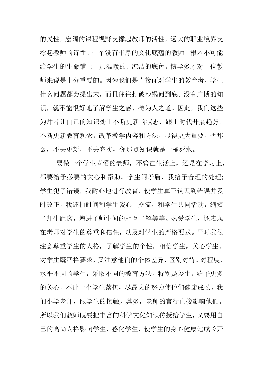 2023年教师教学工作总结的范文.doc_第3页